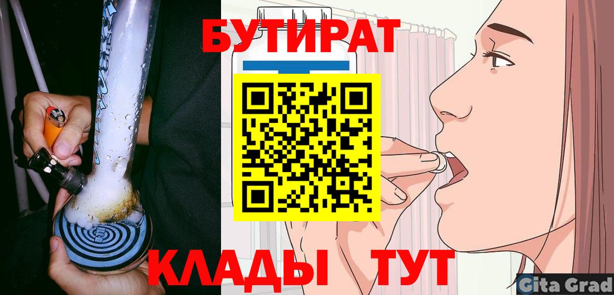 Рузаевка  БУТИРАТ бутандиол  Вход с VPN 