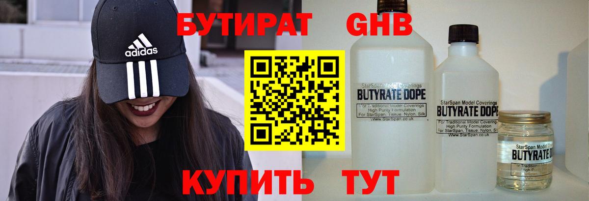 БУТИРАТ оксибутират Рузаевка