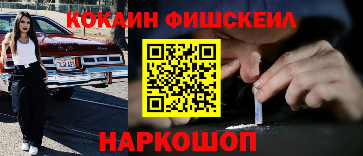 Рузаевка  Кокаин Колумбийский  Cocaine  COCAIN FishScale  Вход с VPN 