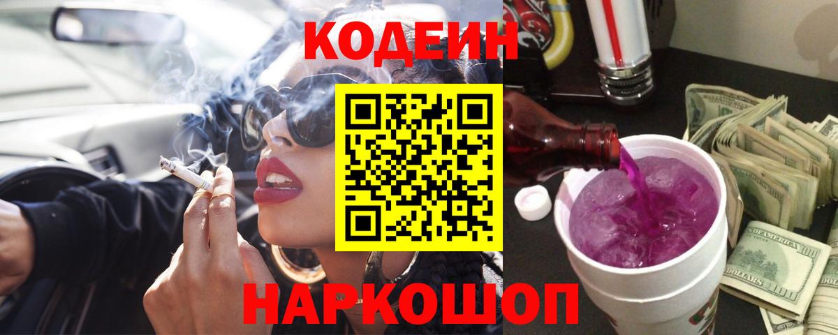 Кодеиновый сироп Lean напиток Lean (лин) Рузаевка