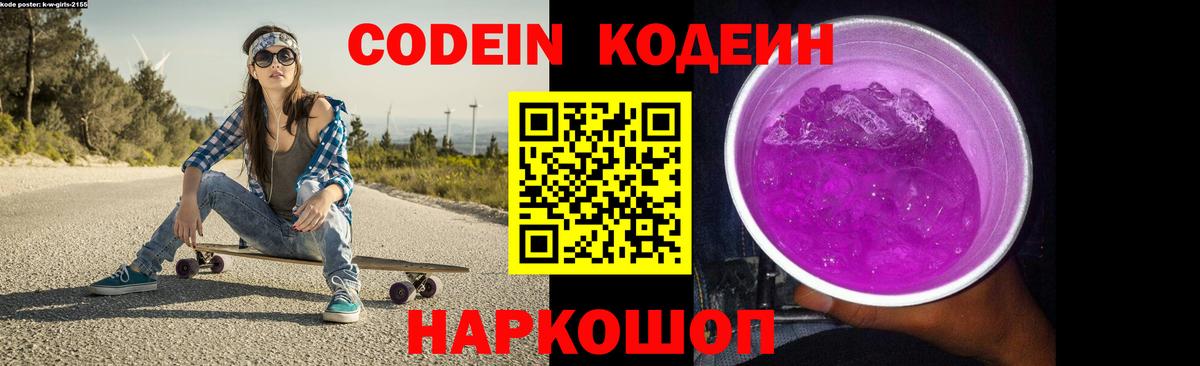 Кодеиновый сироп Lean напиток Lean (лин)  Вход с VPN  Рузаевка 