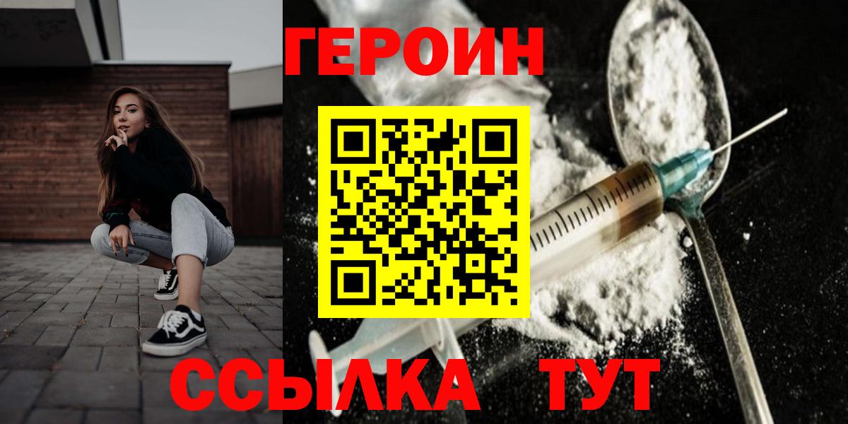 Рузаевка  Героин Heroin  Вход с VPN 