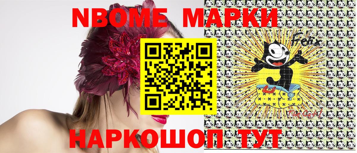 Рузаевка  Марки N-bome 1,8мг  Марки N-bome 1,8мг  Вход с VPN 