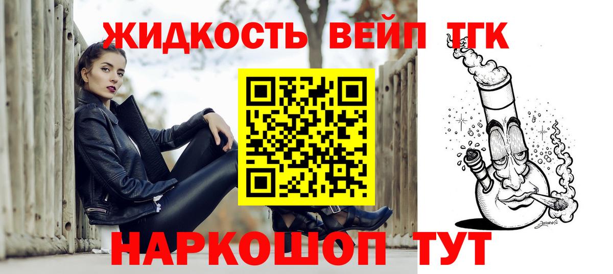 Рузаевка  Дистиллят ТГК вейп  Вход с VPN 